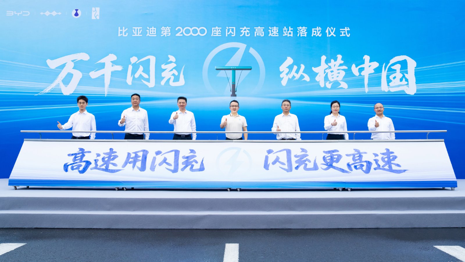BYD reaches 2,000 highway flash charging stations, hitting target 3 months early